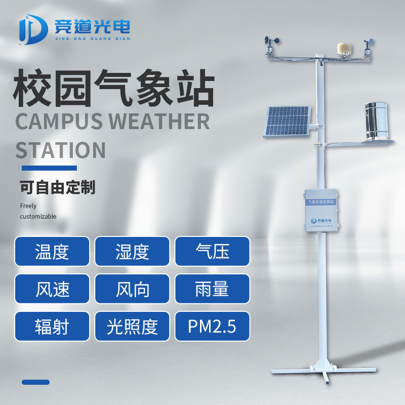 氣象科普進校園，吉林省建設首批氣象科普教育基地校