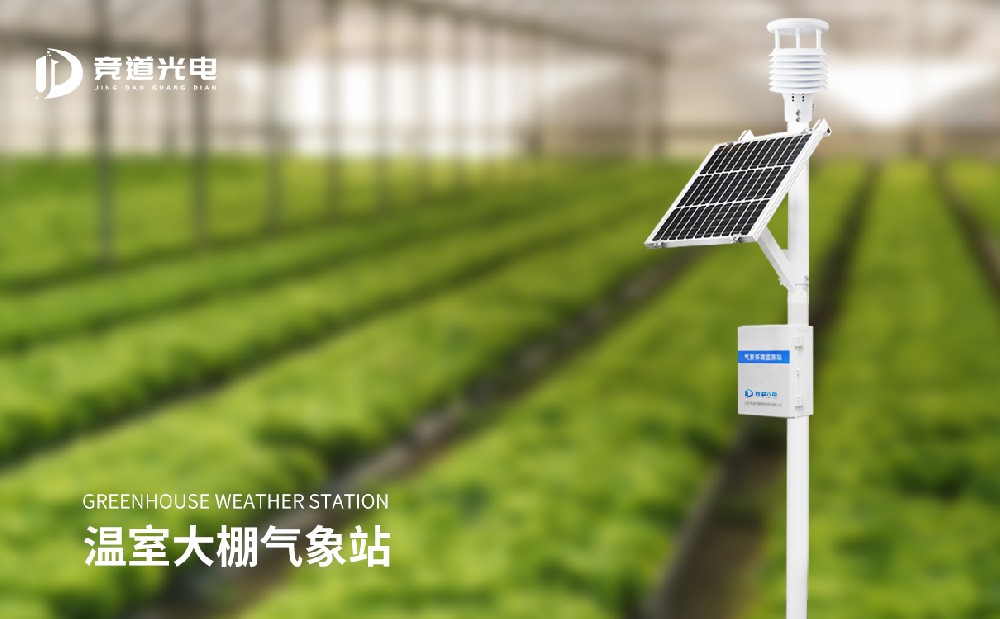 寒冷空氣來(lái)臨，使用農(nóng)業(yè)自動(dòng)氣象站做好設(shè)施農(nóng)業(yè)環(huán)境監(jiān)測(cè)工作