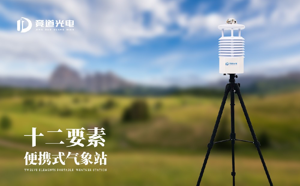 便攜式自動氣象觀測儀價格是多少
