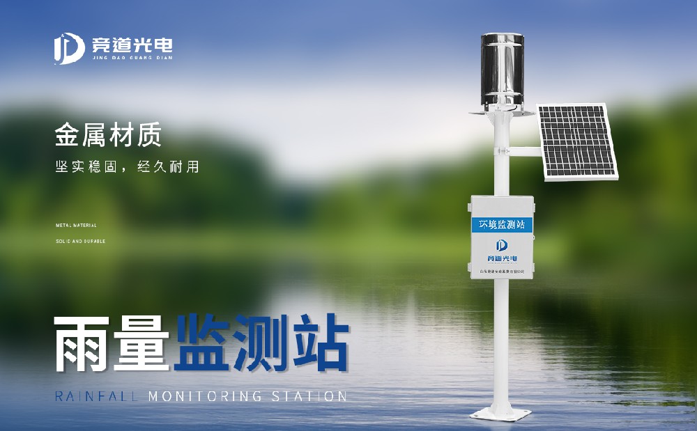 降雨量監(jiān)測系統(tǒng)特點(diǎn)介紹