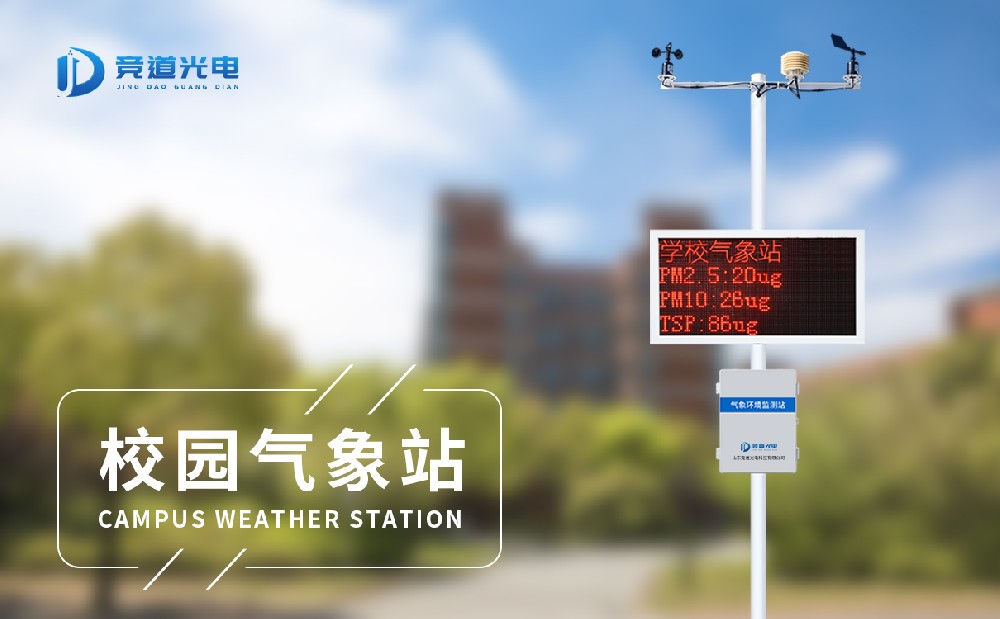 校園自動氣象站配置明細(xì)介紹