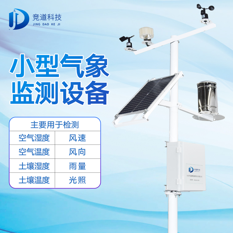 用自動氣象站科學(xué)“看天”，趨利避害